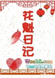 花魁日记类似