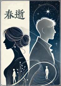 春逝剧情介绍
