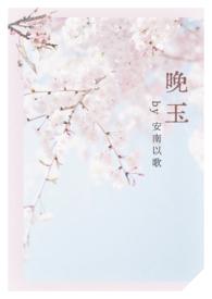 女师男徒师徒恋古风