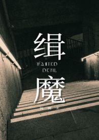 缉魔2小时37分原版百度