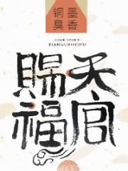 天官赐福张凌赫