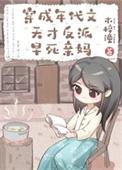 穿成年代文的反派亲妈