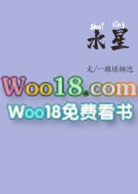 水星全文阅读