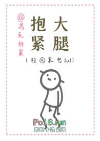 抱紧大腿(校园末世1v1)作者消灭糖果123章