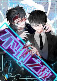 免费阅读不驯之臣