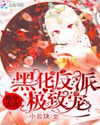 快穿黑化虐文推荐