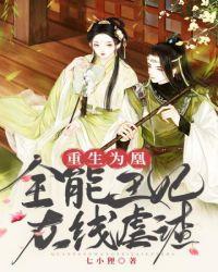 全能王妃很嚣张免费阅读