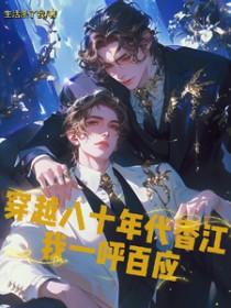 穿越到八十年代香港的