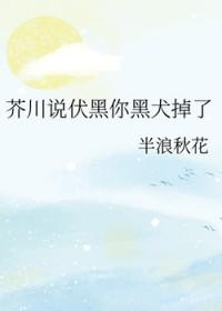 伏黑惠推文