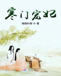 寒门弃妃