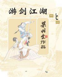 游剑江湖下一部