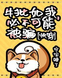 必不可能被骗 作者宁宝睡了
