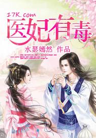医妃有毒禁欲太子别害怕花榆是谁