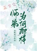 师弟为何那样番外寂中明