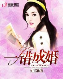 错婚成宠