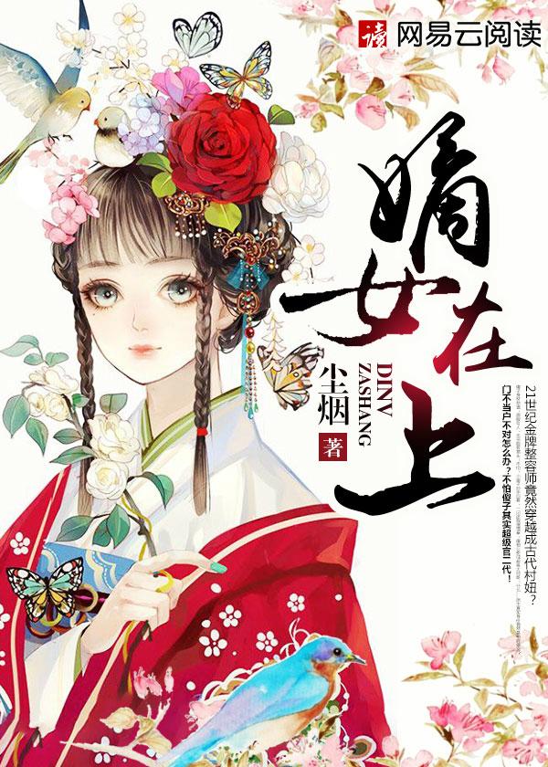 嫡女在上 漫画