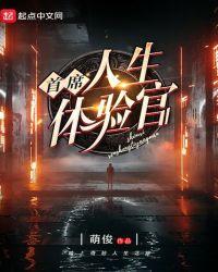 首席体验官是代言人吗