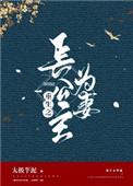 重生之长公主洬