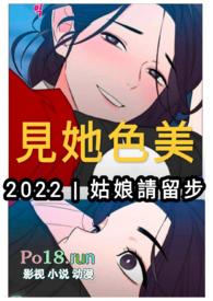 见她春色如许