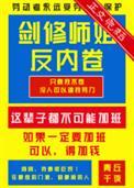 剑修为什么厉害