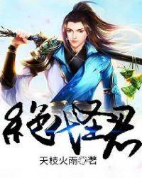 绝代神主免费阅读顶点