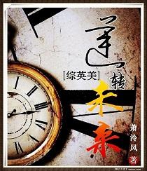 逆转未来txt