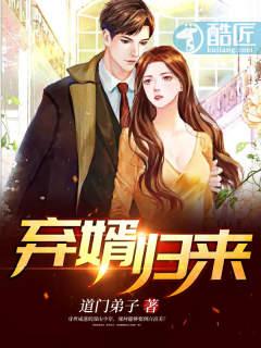 弃婿归来3