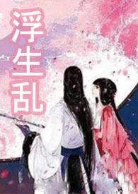 浮生()()