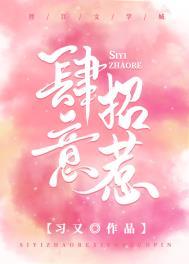肆意招惹初
