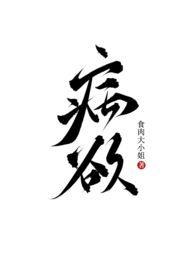 病欲(兄妹骨科)最新章节_病欲