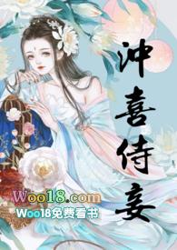 冲喜侍妾(古言)海棠