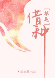 借种( 出轨 高H)全文