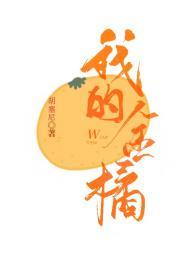 金橘作文