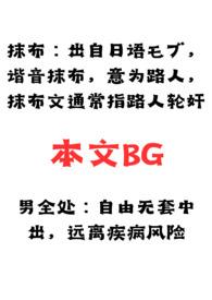 男全处抹布脑洞合集」男