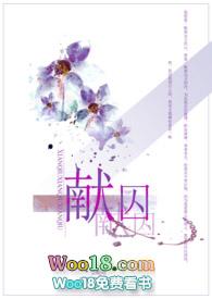 献囚作者尘昭昭