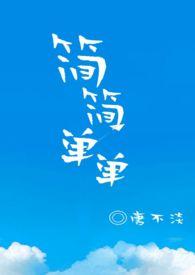 简简单单1v1免费