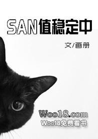 san值稳定中(克苏鲁)插画