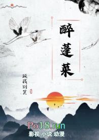 醉蓬莱(古言nph)最