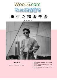 重生之超级拜金女