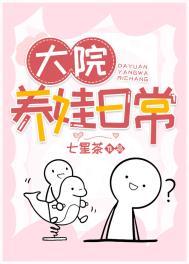 大院养娃记无弹窗