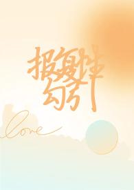 报复在线阅读