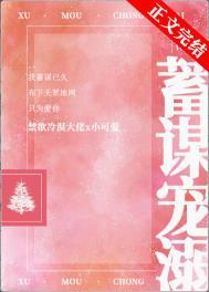 蓄谋宠溺全文免费阅读在线无弹窗