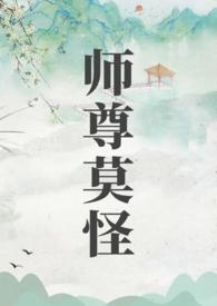 师尊莫怪山水郎百度