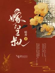 抢我婚约当皇后我带孕肚嫁皇叔
