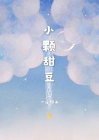 小颗甜豆(骨科)h