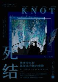 死结姐弟骨科h最新章节阅读