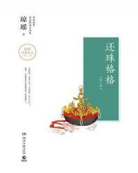 还珠格格第二部晴儿