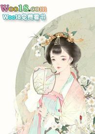 闺中媚全文免费