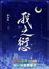 我之愆梦为鱼免费阅读全文笔趣阁