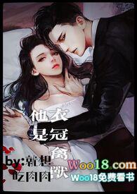 他是衣冠禽兽(高H 1V1 SC)_最新番外章节_